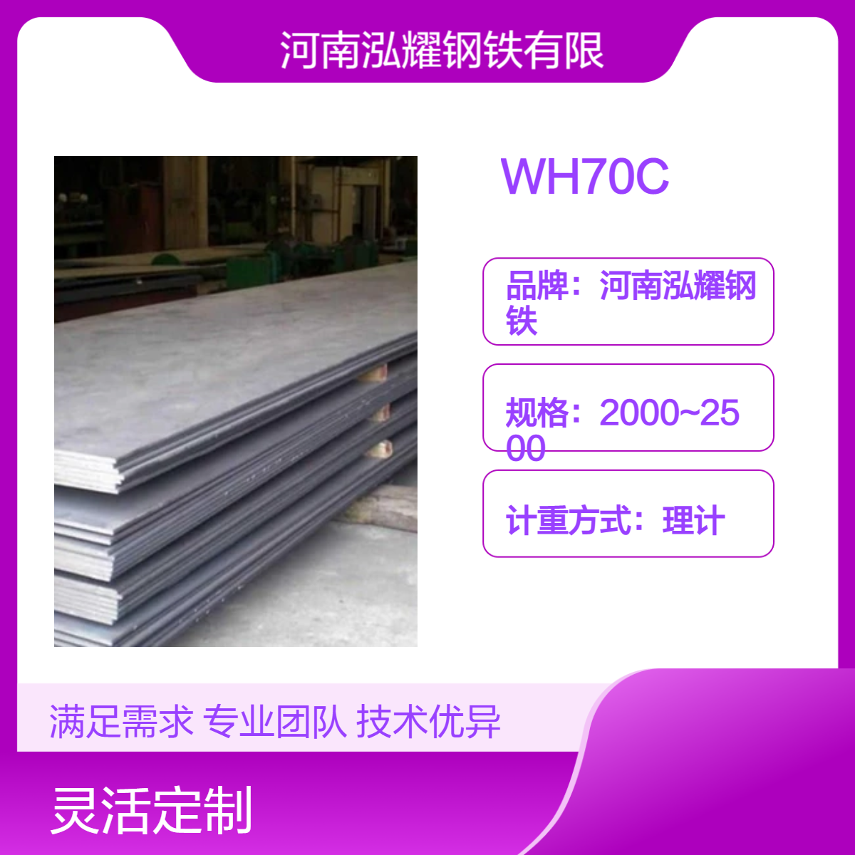 钢铁百科WH70C高强板拉伸性能 执行标准 现货切割 厚板定轧 应用范围