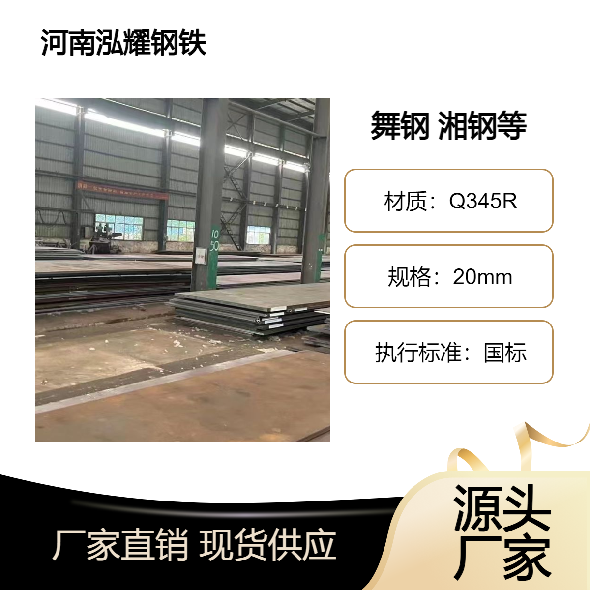 锅炉及压力容器钢板Q345R 舞钢现货可按需切割加工
