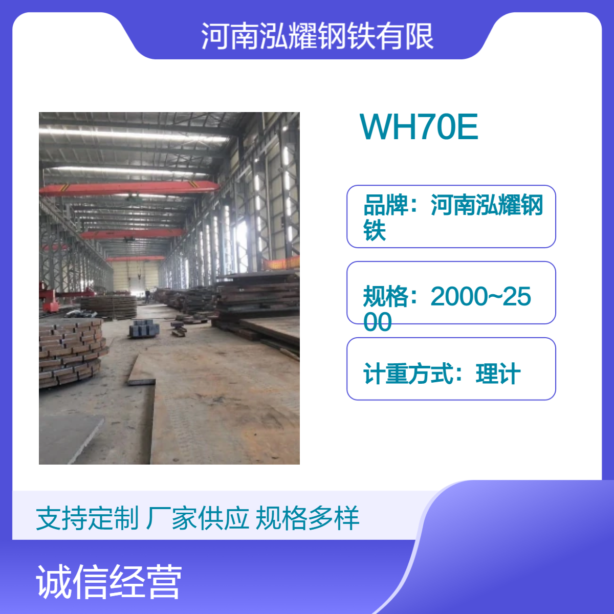 钢铁百科WH70E高强板执行标准 成分性能 现货库存 期货定轧 可切割