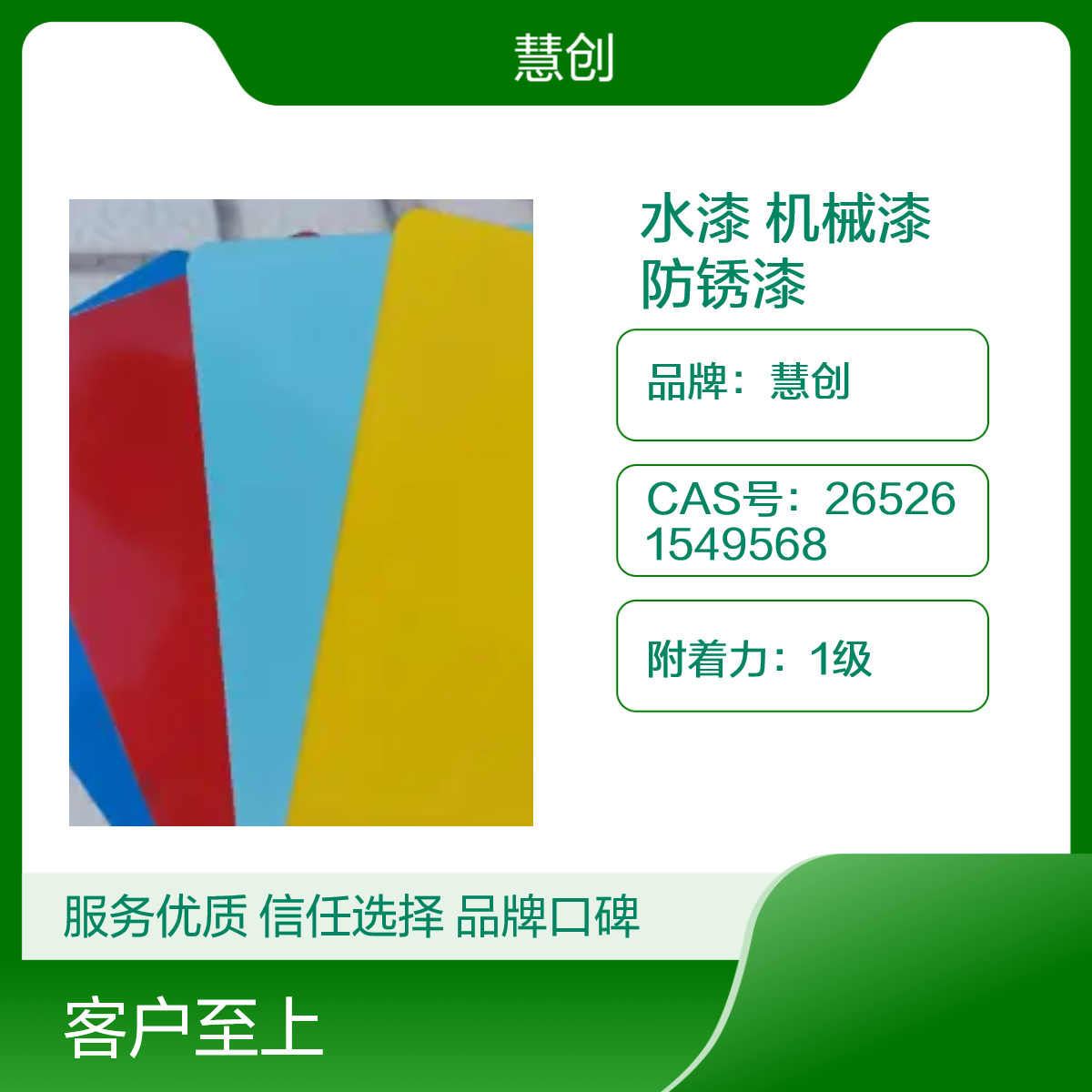 慧创水漆多色机械防锈漆 附着力强适用于各种底材 20kg
