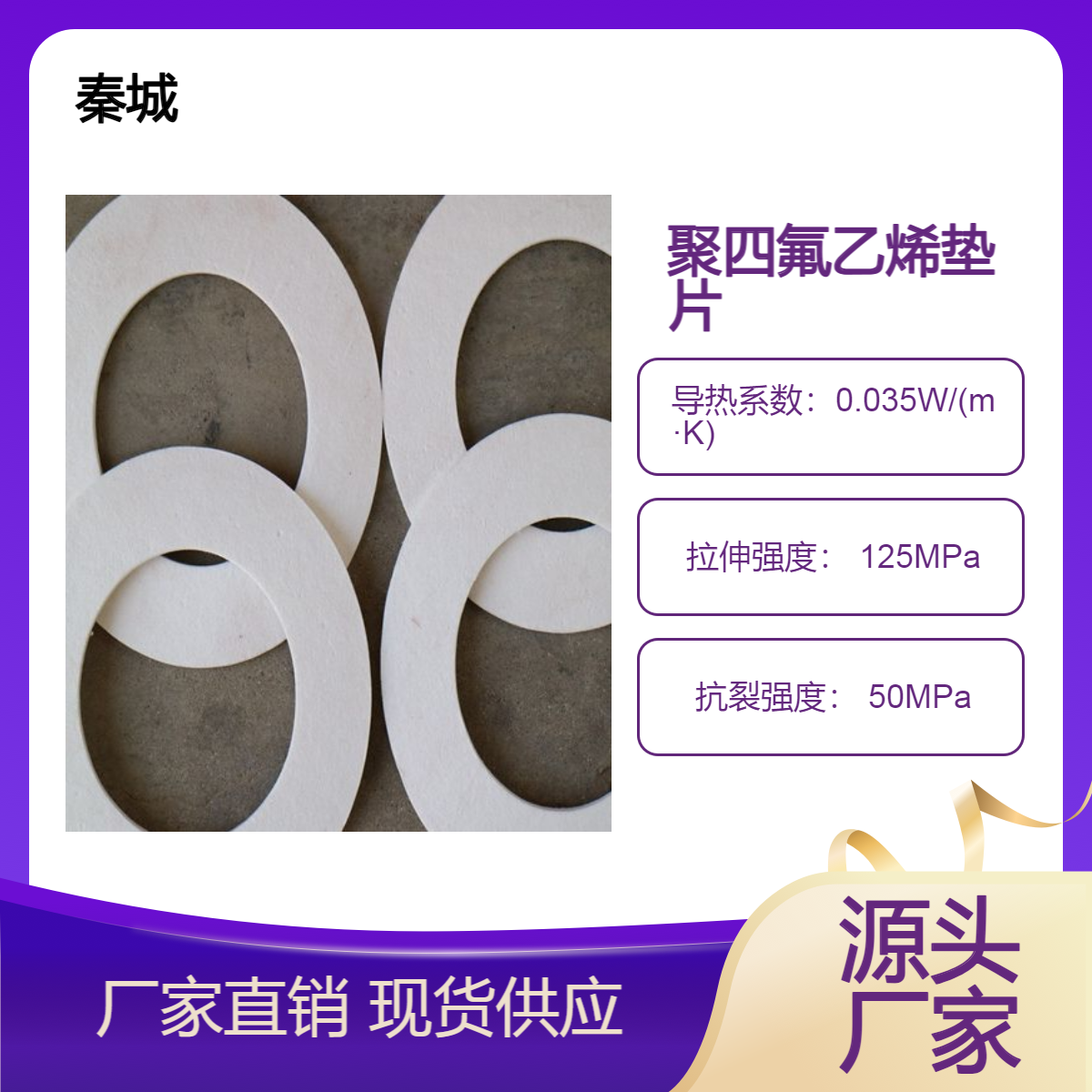 秦城聚四氟乙烯垫片 低温耐酸碱法兰密封垫 四氟垫特性 规格可定制