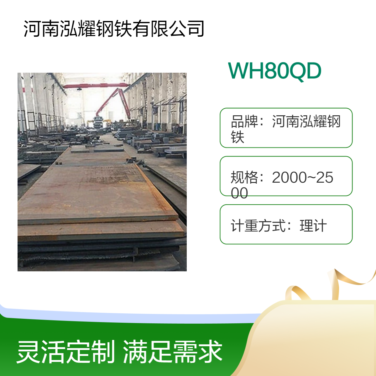 钢铁百科WH80QD舞钢高强板 执行标准 成分性能 现货及切割 期货定轧