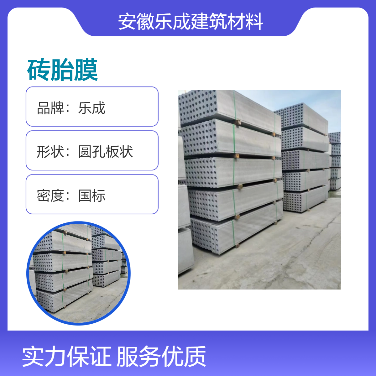 乐成圆孔板砖胎膜 防火防潮 国标密度 灰白外观 建筑材料