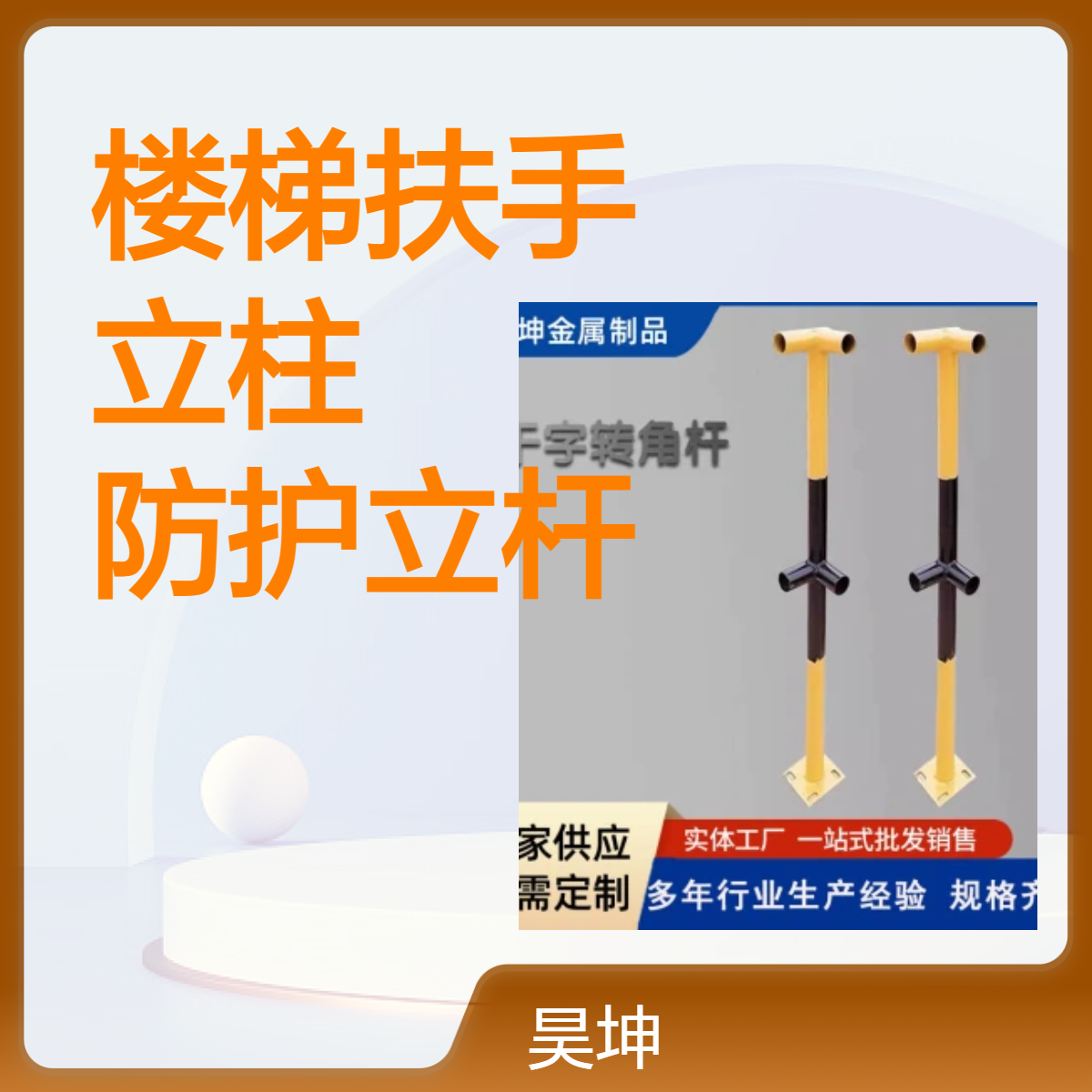 昊坤低碳钢楼梯扶手立柱 圆柱防护立杆 1.2m高