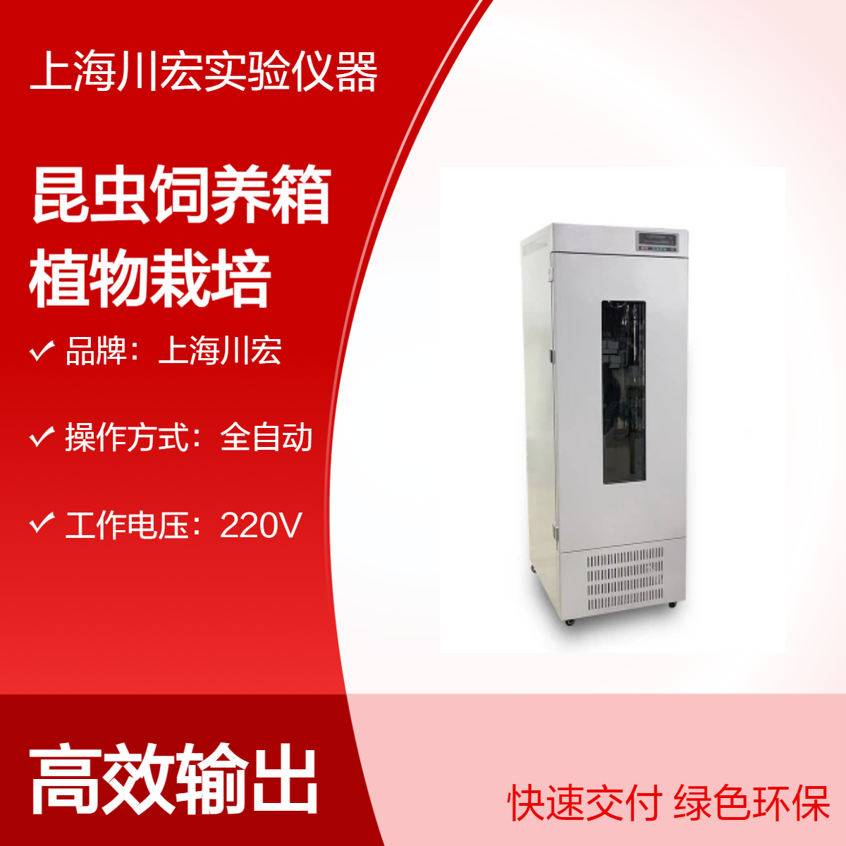 小容量昆虫饲养箱 PRX-100A 植物栽培箱 温湿度可调