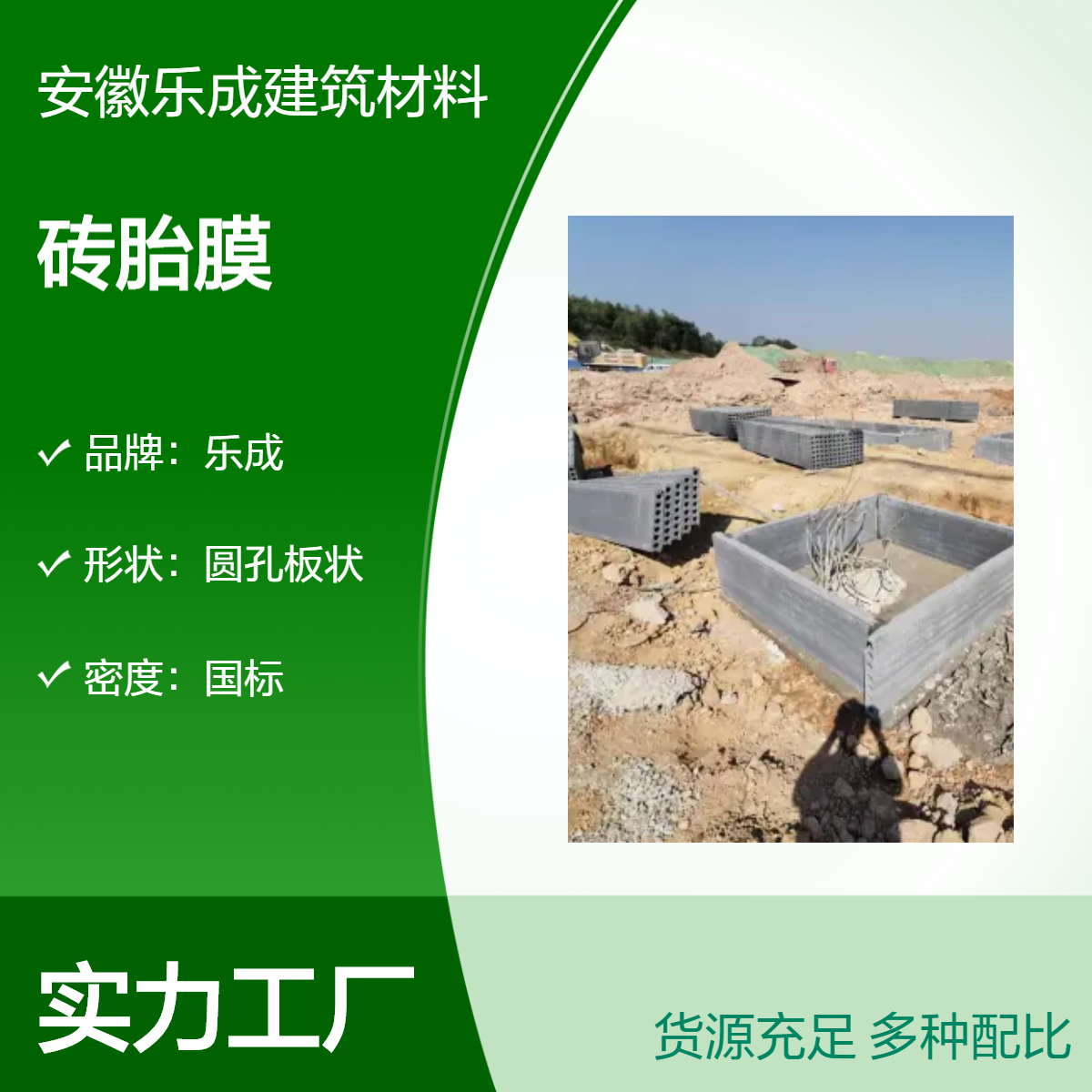 乐成圆孔板状砖胎膜 防火防潮 灰白国标密度 建材材料