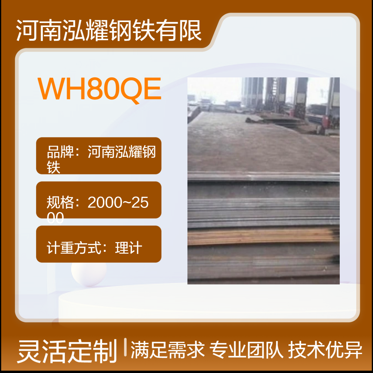 钢铁百科WH80QE舞钢高强板成分性能 生产厂家 现货库存 期货定轧 切割