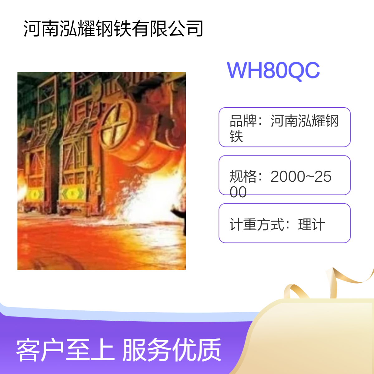 钢铁百科WH80QC舞钢高强板 拉伸性能 应用分析 现货切割 期货定轧