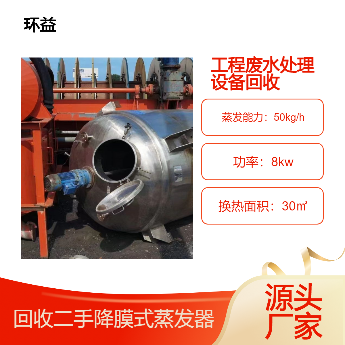 回收工程废水处理设备 二手降膜式蒸发器拆除 降膜结晶 售后好