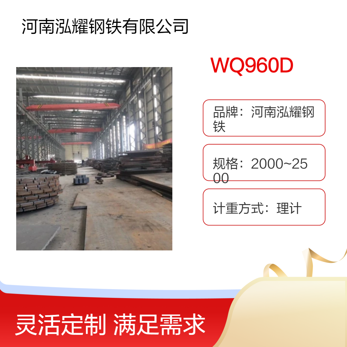 钢铁百科WQ960D舞钢高强板执行标准 应用分析 现货库存 期货定轧 切割