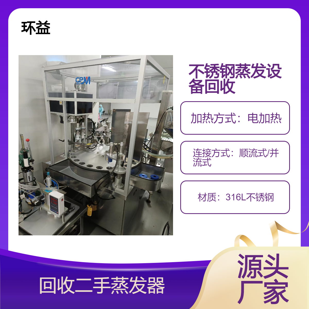 上门回收 二手蒸发器 化工真空结晶传热设备 自动化程度高