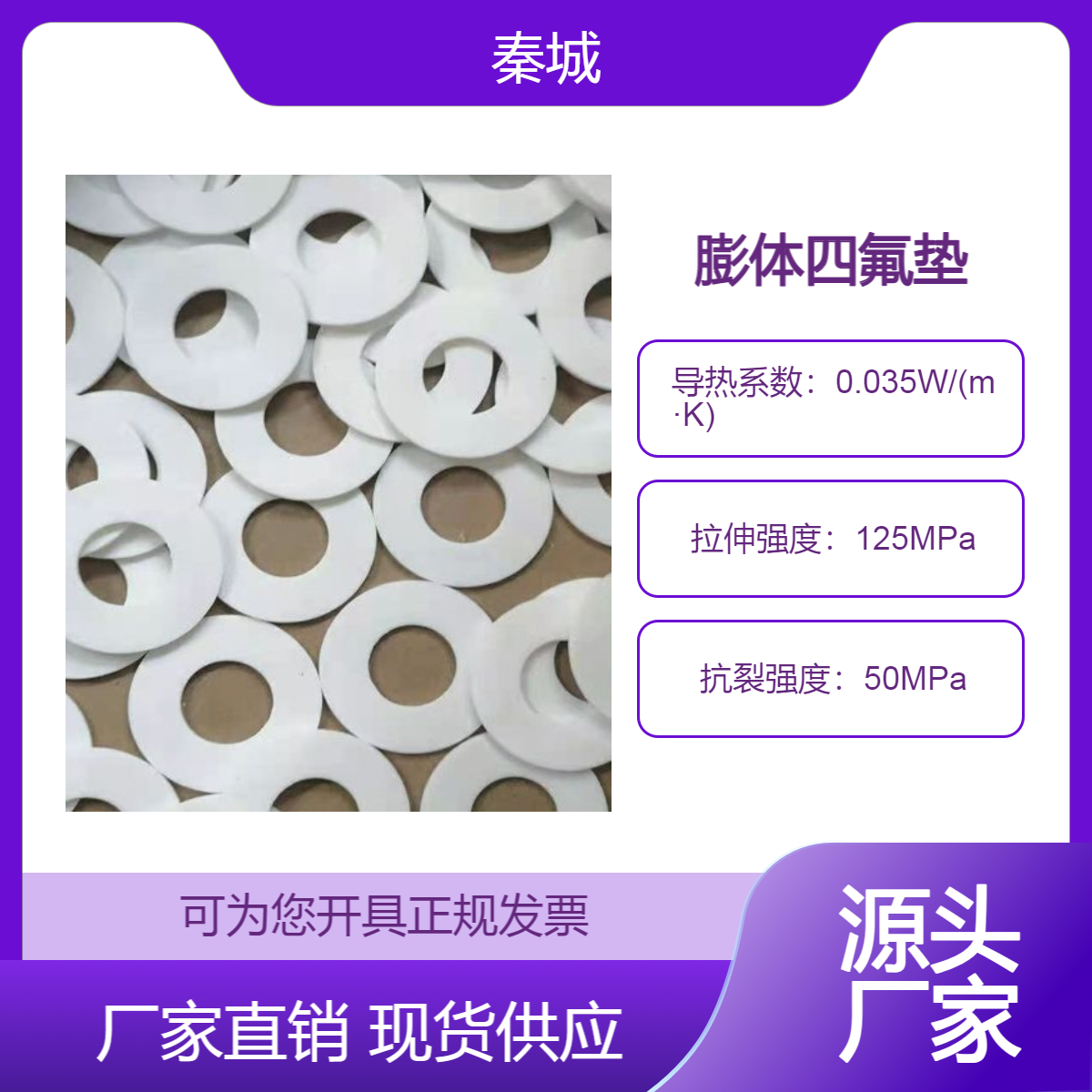秦城膨体四氟垫 聚四氟乙烯垫片 阀门电器轴承用 气密性好