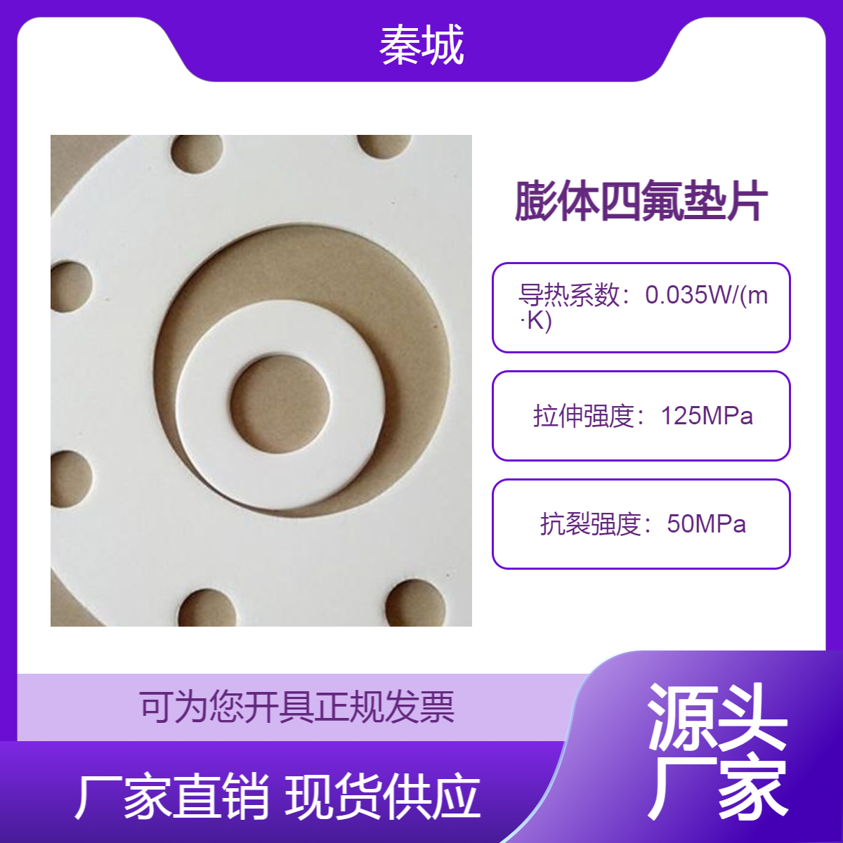 秦城聚四氟乙烯弹性垫片 四氟弹性垫片 膨体四氟垫片 规格可定制