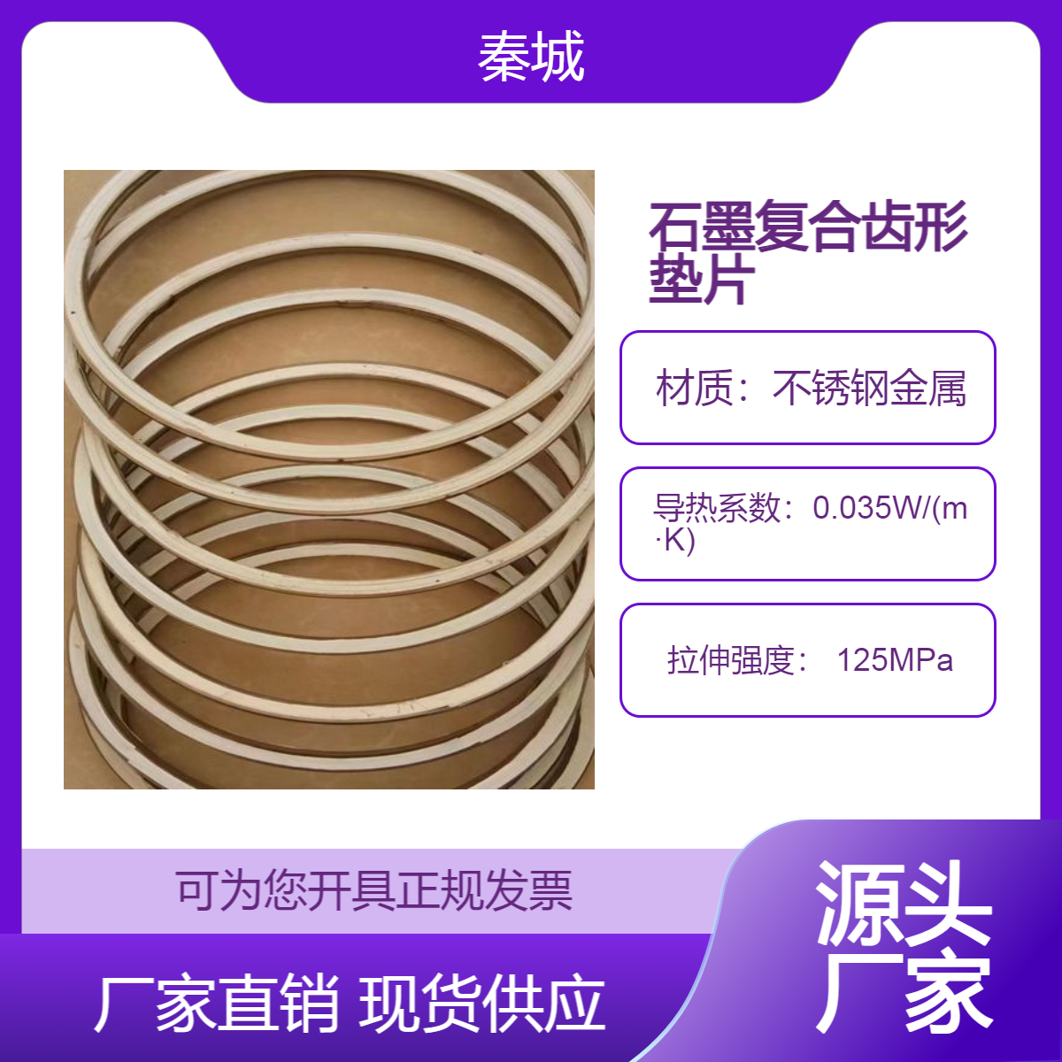 秦城石墨复合齿形垫片 金属波纹垫 基本型带环子 阀门法兰密封用