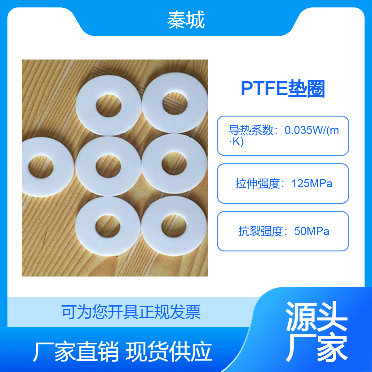 秦城耐腐蚀四氟垫 聚四氟乙烯垫片 PTFE垫圈 耐高温铁氟龙密封圈
