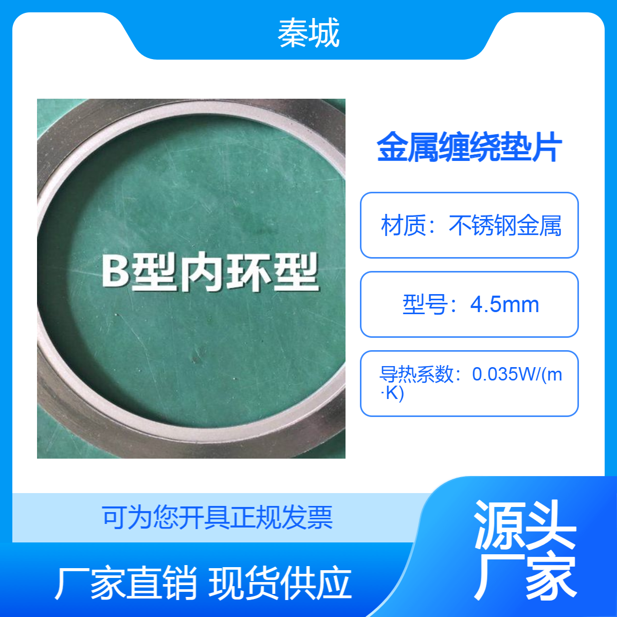 秦城不锈钢四氟金属缠绕垫片 凹凸面密封垫 凸面法兰 耐磨损 耐腐蚀
