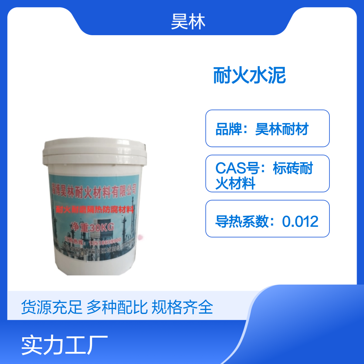 耐高温浇注料水泥 昊林耐材 800高温水泥 高温耐火隔热 耐磨工业涂料