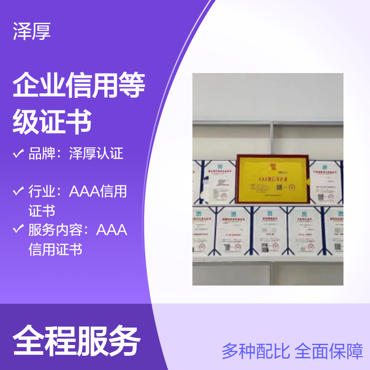 企业AAA级信用等级证书 全国可办 快运配送 三年有效期