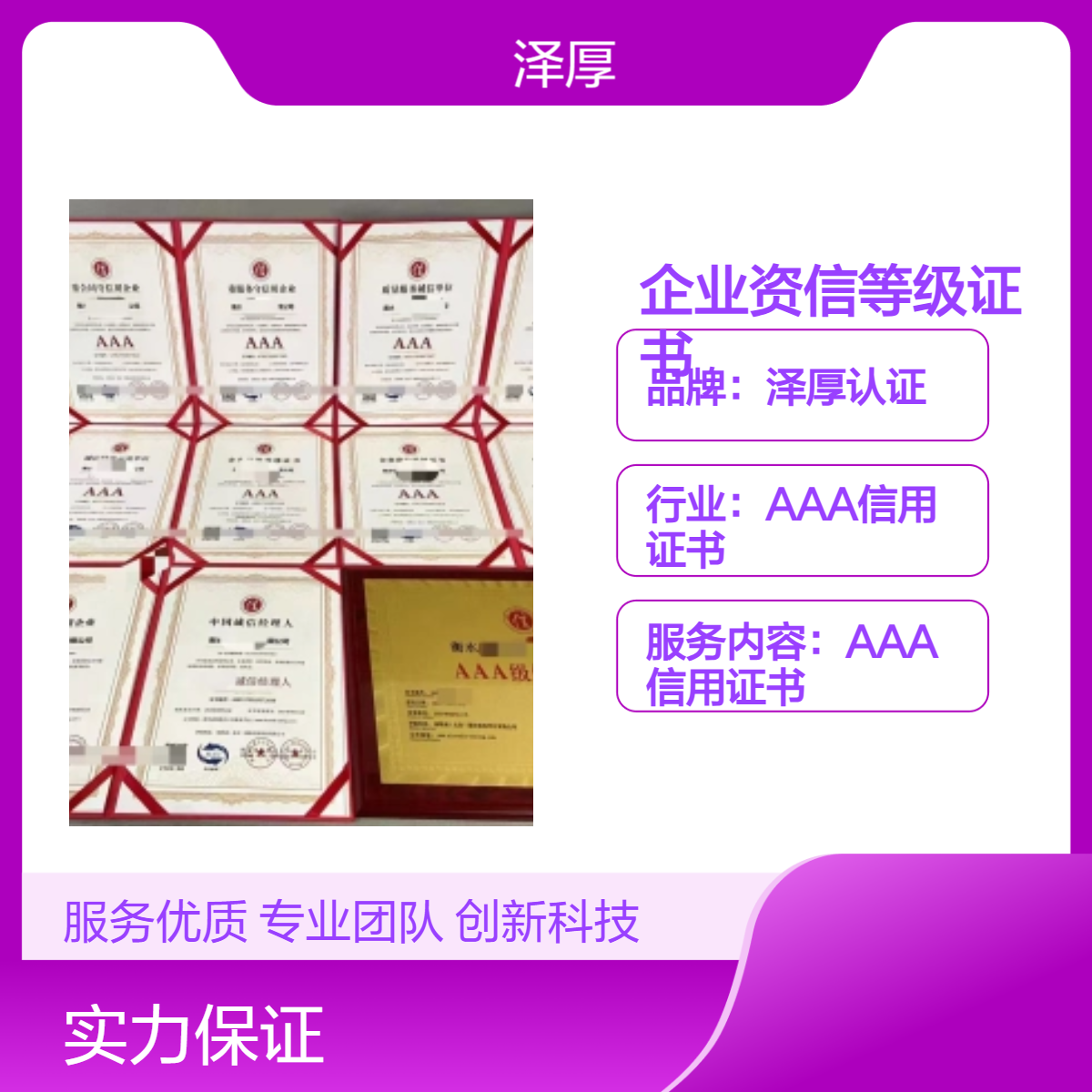 企业资信AAA级证书 全国可办 公示网可查 有效期三年