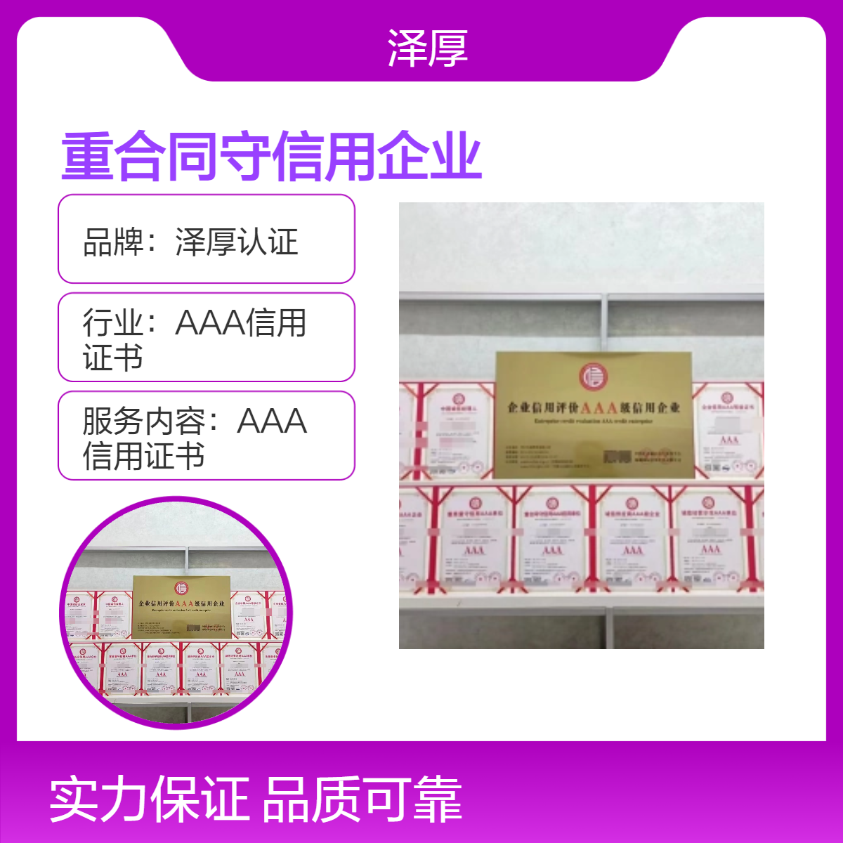 AAA级企业信用等级证书 全国可办 办理流程及费用