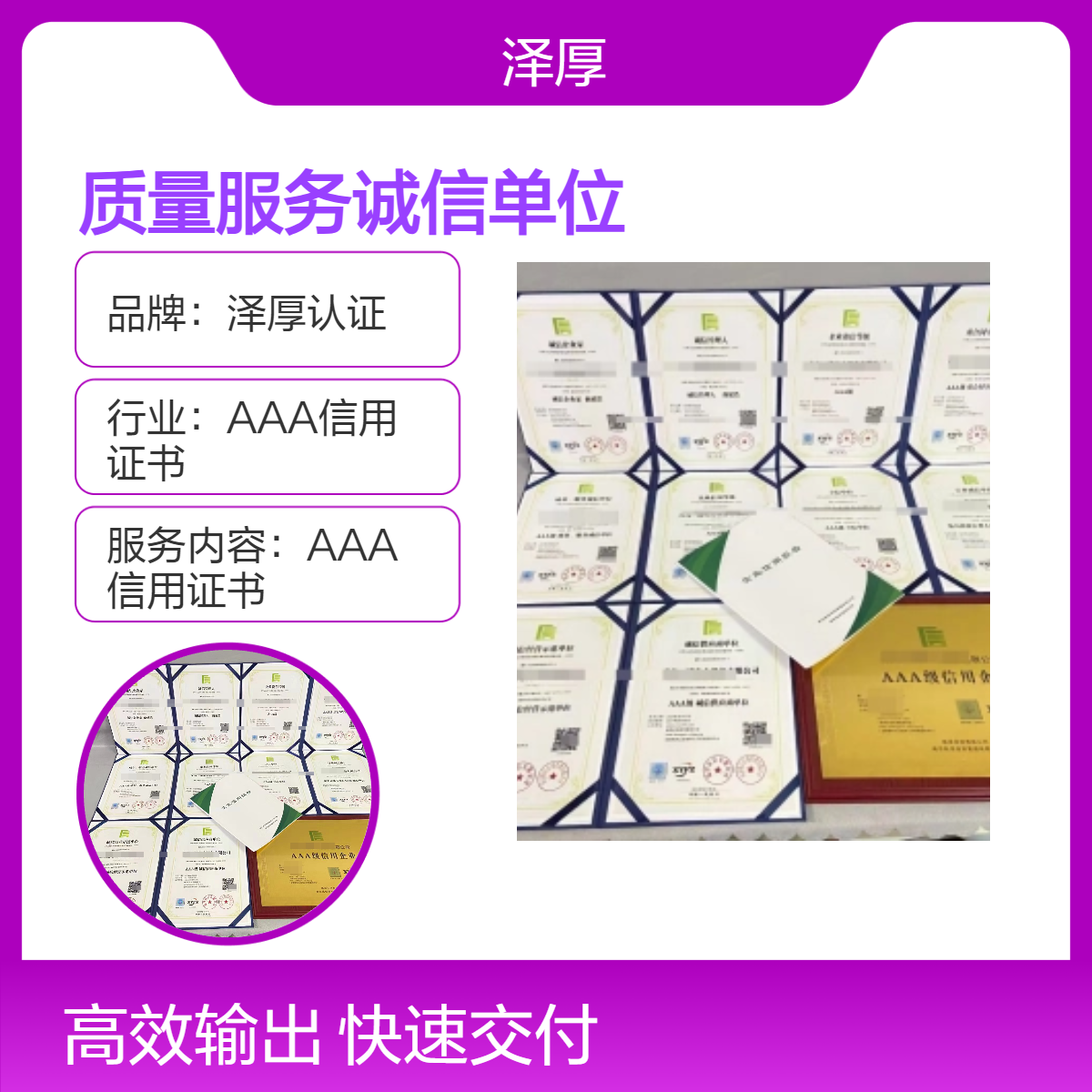 AAA级质量服务诚信单位 全国可办 快运配送 三年有效期