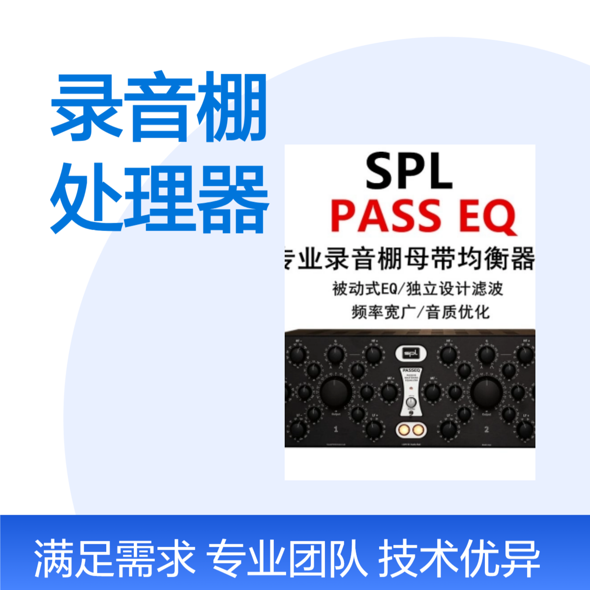 中音行货德国SPL PASS EQ 专业录音棚母带处理器均衡器EQ硬件混音器