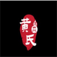 贵州黄氏酒厂有限责任公司