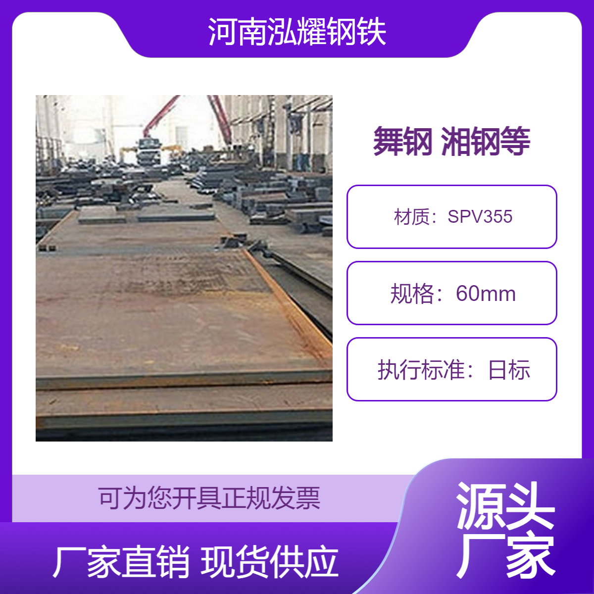 日标 压力容器用钢板SPV355 可按需切割加工 现货及期货定轧
