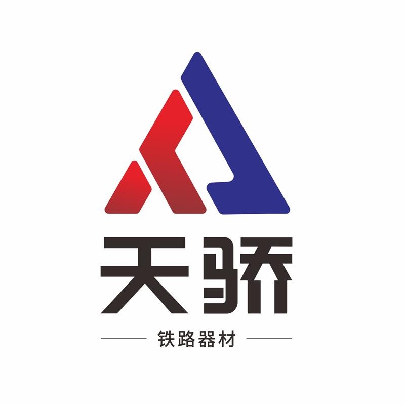沙河市天骄铁路器材有限公司