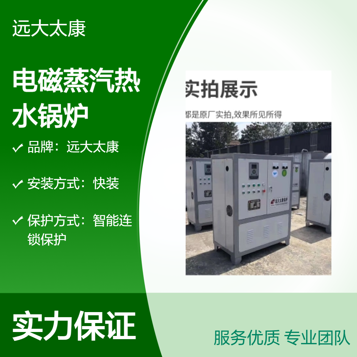 远大太康快装电磁蒸汽热水锅炉 换热面积900㎡ 高效能供暖设备