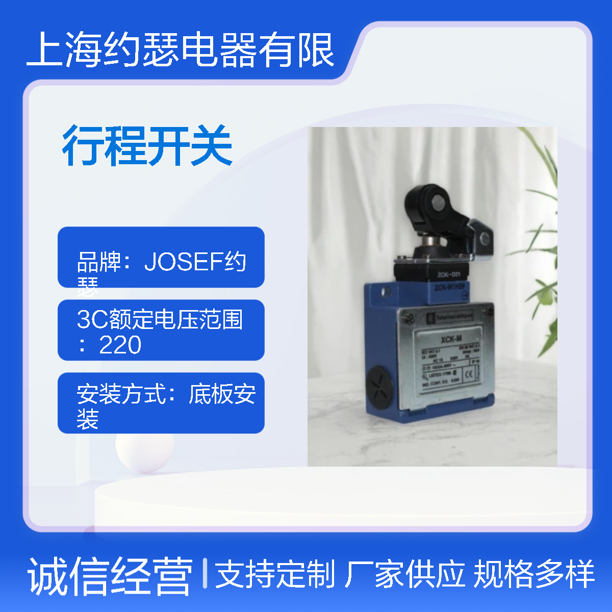 JOSEF约瑟 XCK-M121行程开关 功耗低寿命长 动作速度快