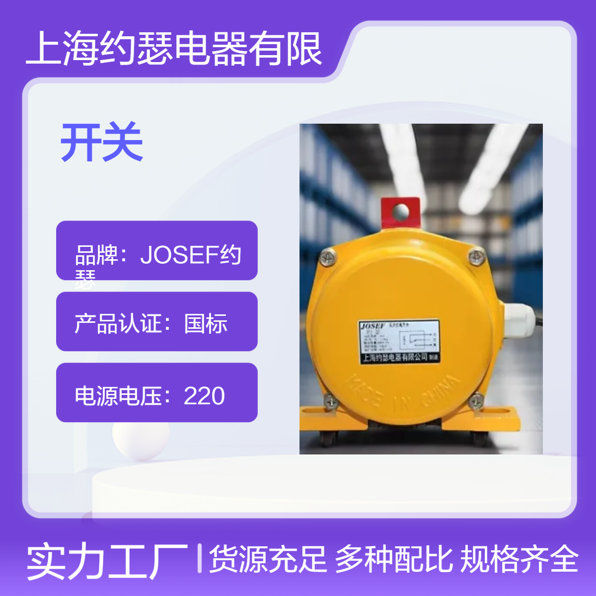 JOSEF约瑟 SBNLX-AQ-K拉绳开关 误差小，延时宽，防水防尘