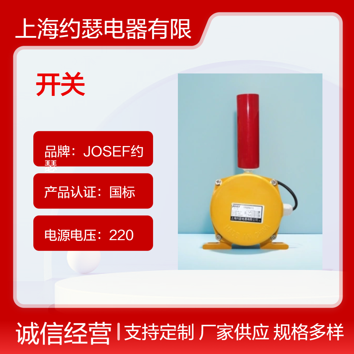 JOSEF约瑟 ALGHPB-A11跑偏开关 75~100N，电压范围380V，防水防尘