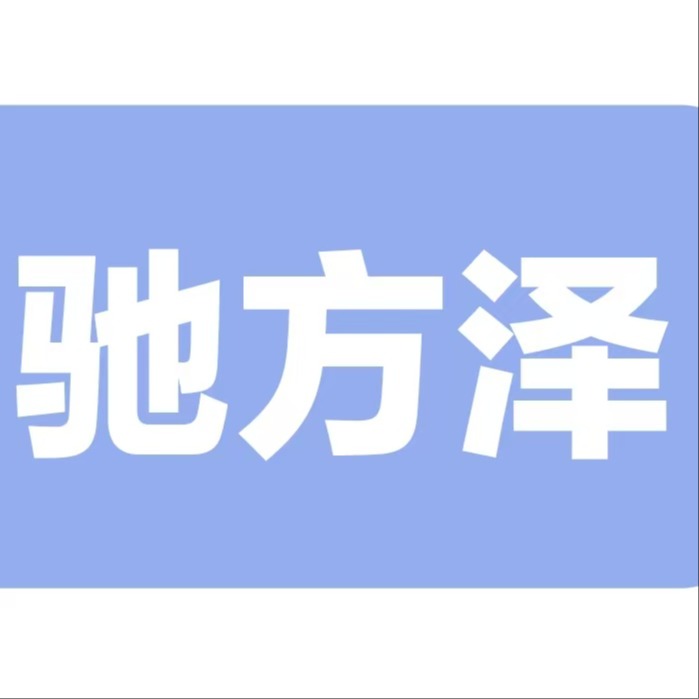佛山市顺德区驰方泽金属制品厂（个体工商户）