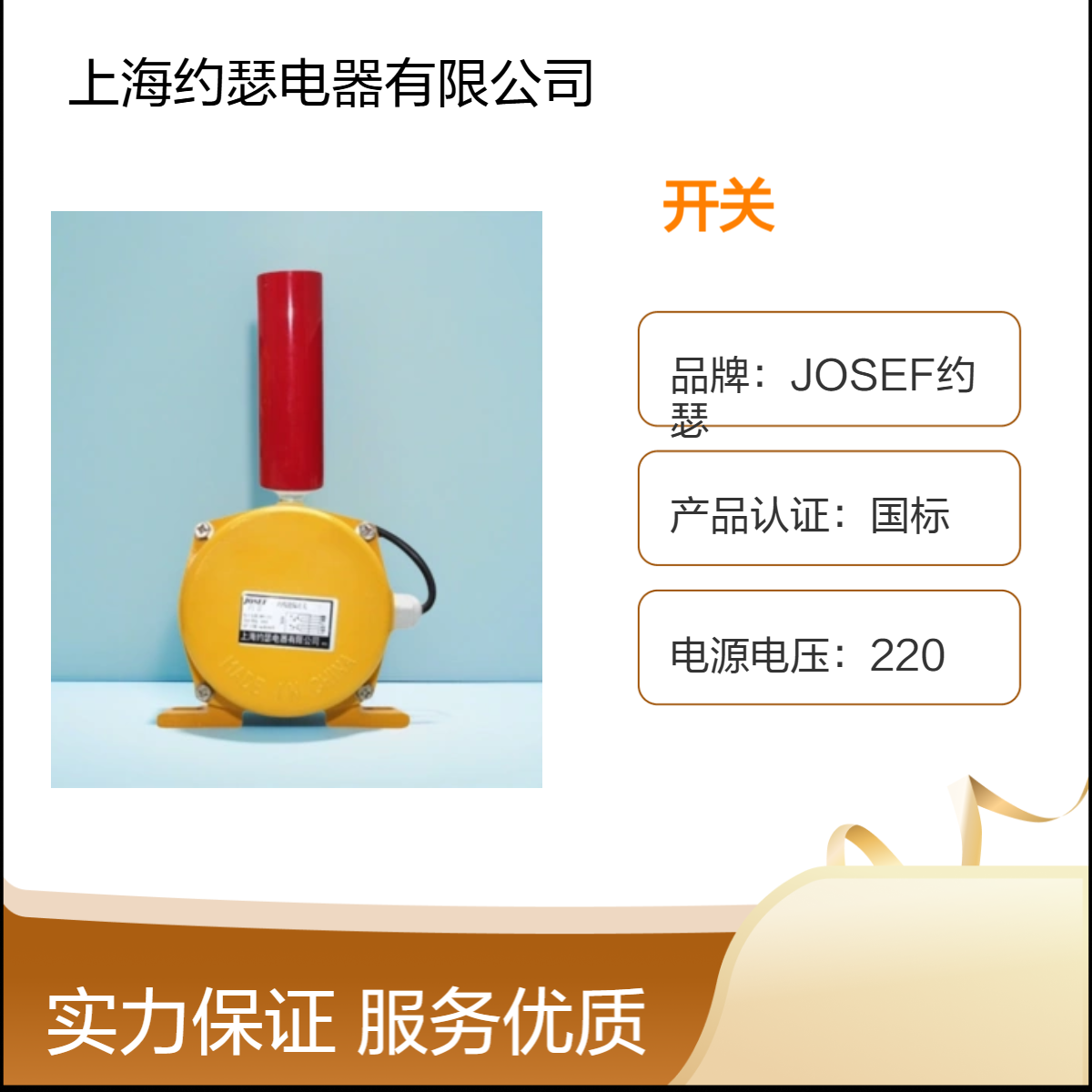 JOSEF约瑟 XDT-F1230T跑偏开关 维护便捷，防尘、防震、防潮