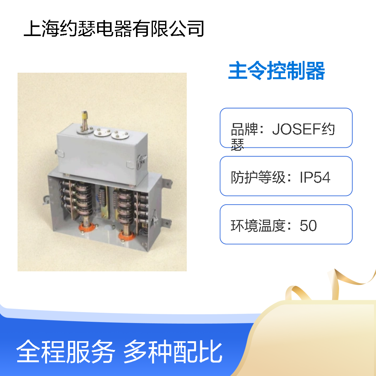 JOSEF约瑟 XLK23C-JZ-04/01主令控制器 动作快误差小