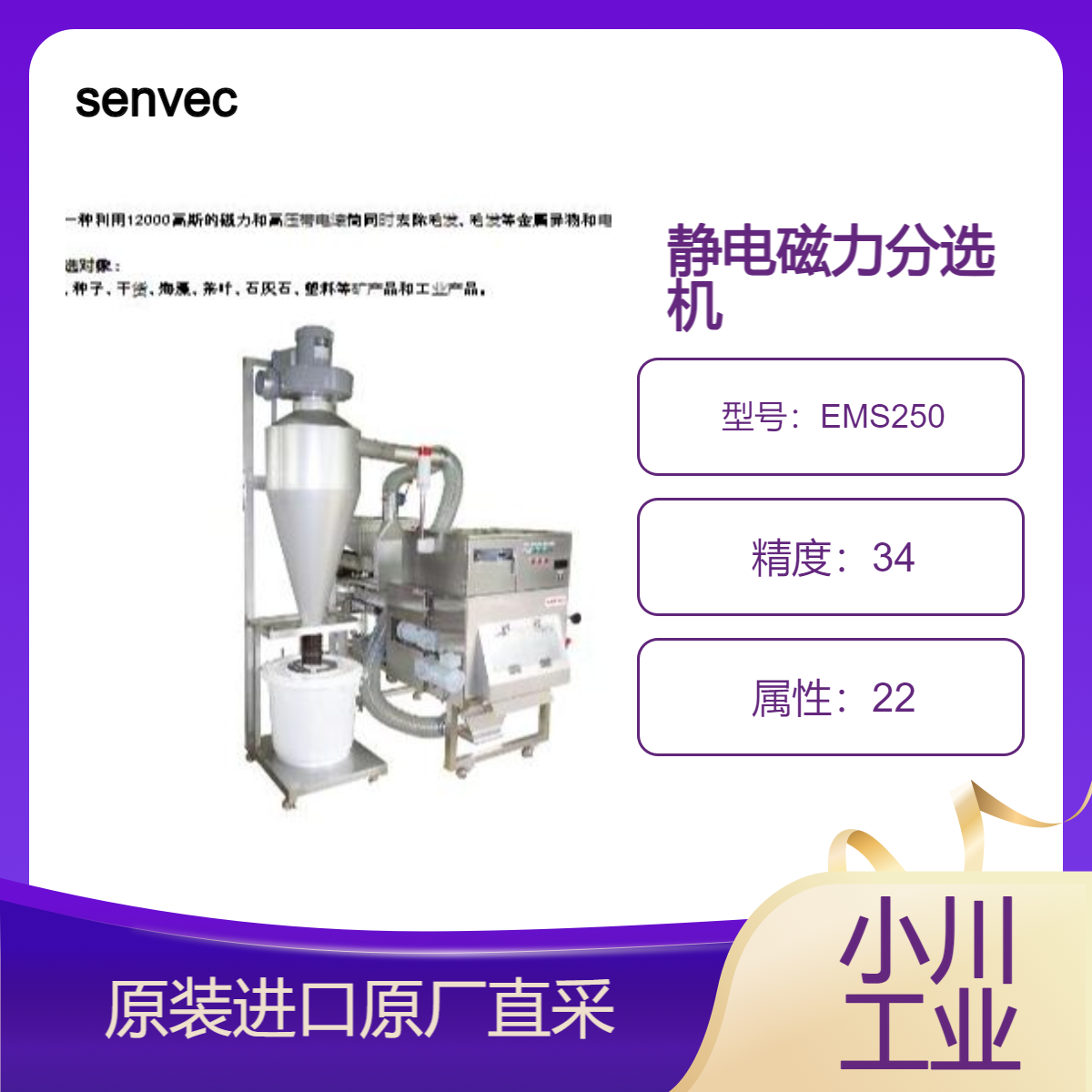 EMS250/300/400/500/600静电磁力分选机 筛选茶叶 石灰石 塑料不良品