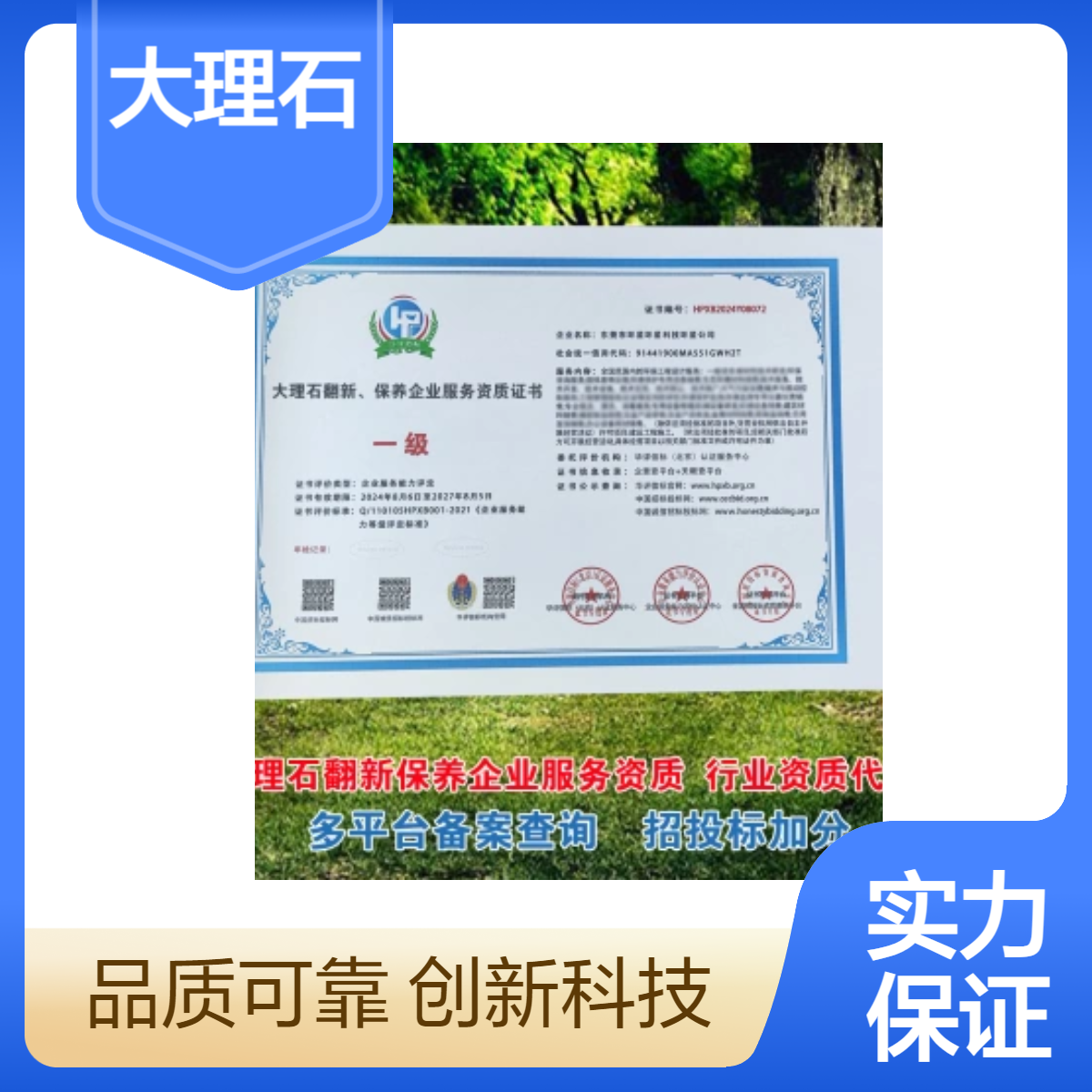 大理石翻新、保养企业服务资质证书申请认证的要求