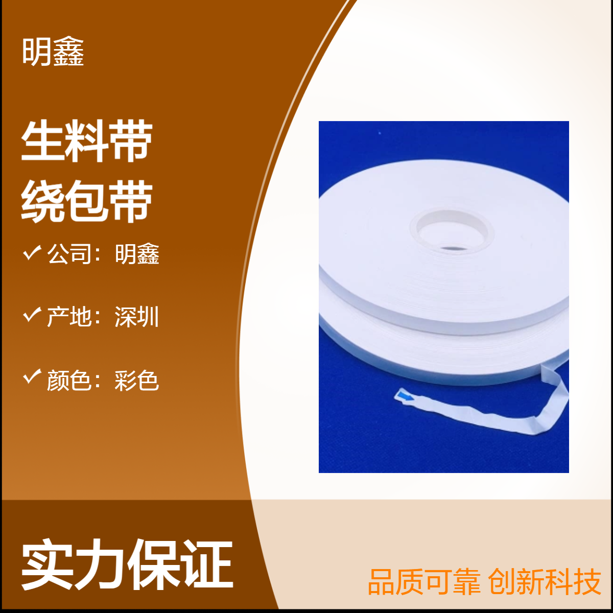 PTFE生料带 铁氟龙绕包带 耐高温制品 高强度防静电 明鑫制造