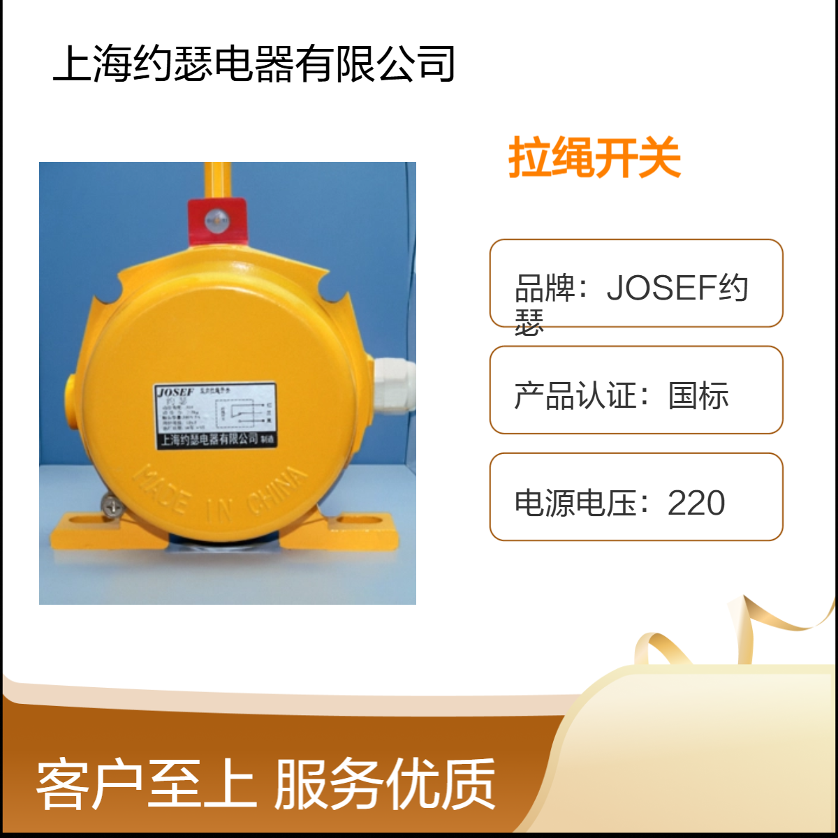 JOSEF约瑟 SXFXL-G拉绳开关 安装灵活，维护方便