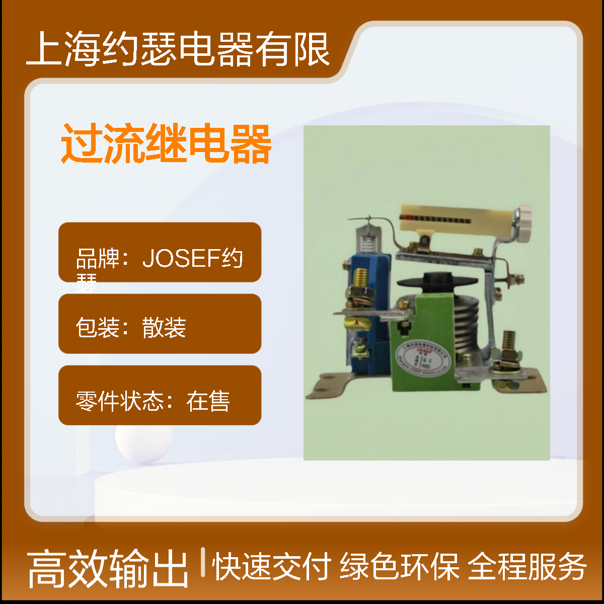 JOSEF约瑟 JL18-25J/11过流继电器 25A 交流1开一闭
