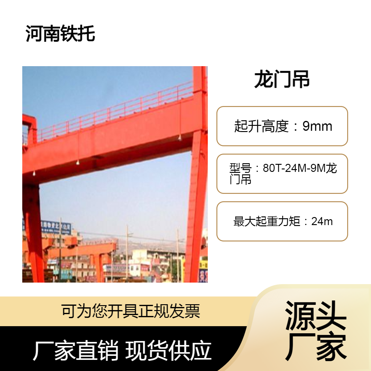 铁托起重供应 龙门吊生产厂家 80吨 港口码头用承重力强