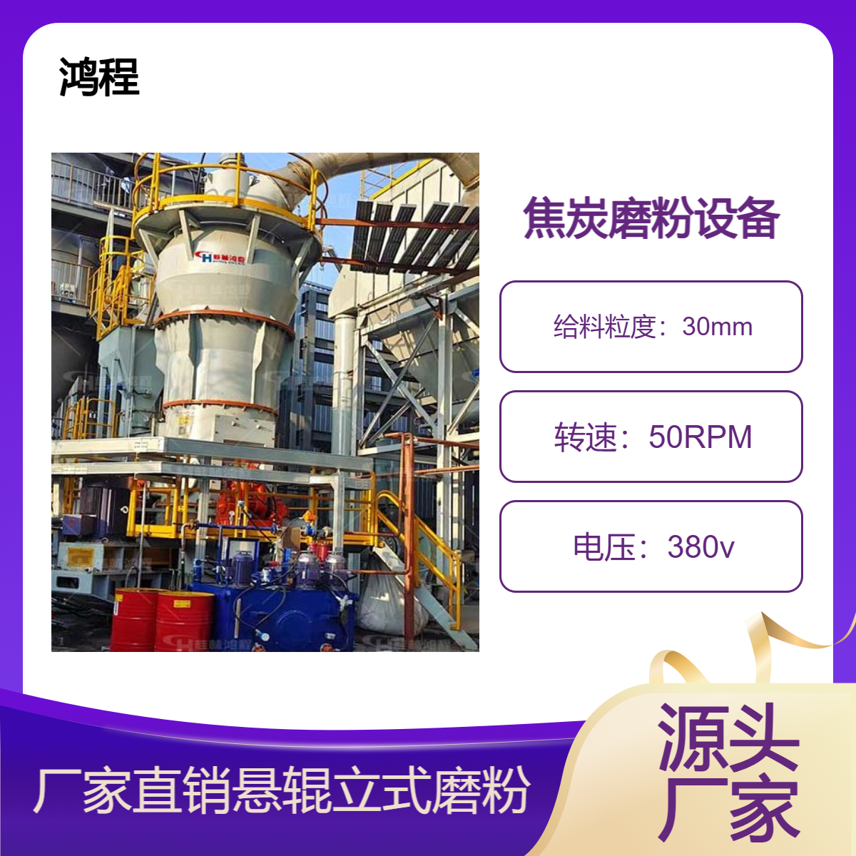悬辊立式磨粉机炼钢铸造用增碳剂焦炭磨粉设备