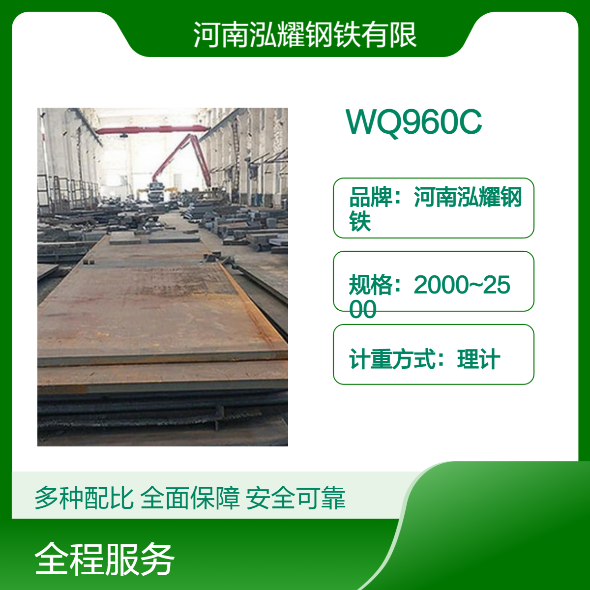 钢铁百科：WQ960C舞钢高强板材质分析 生产厂家 现货及定轧 按图切割