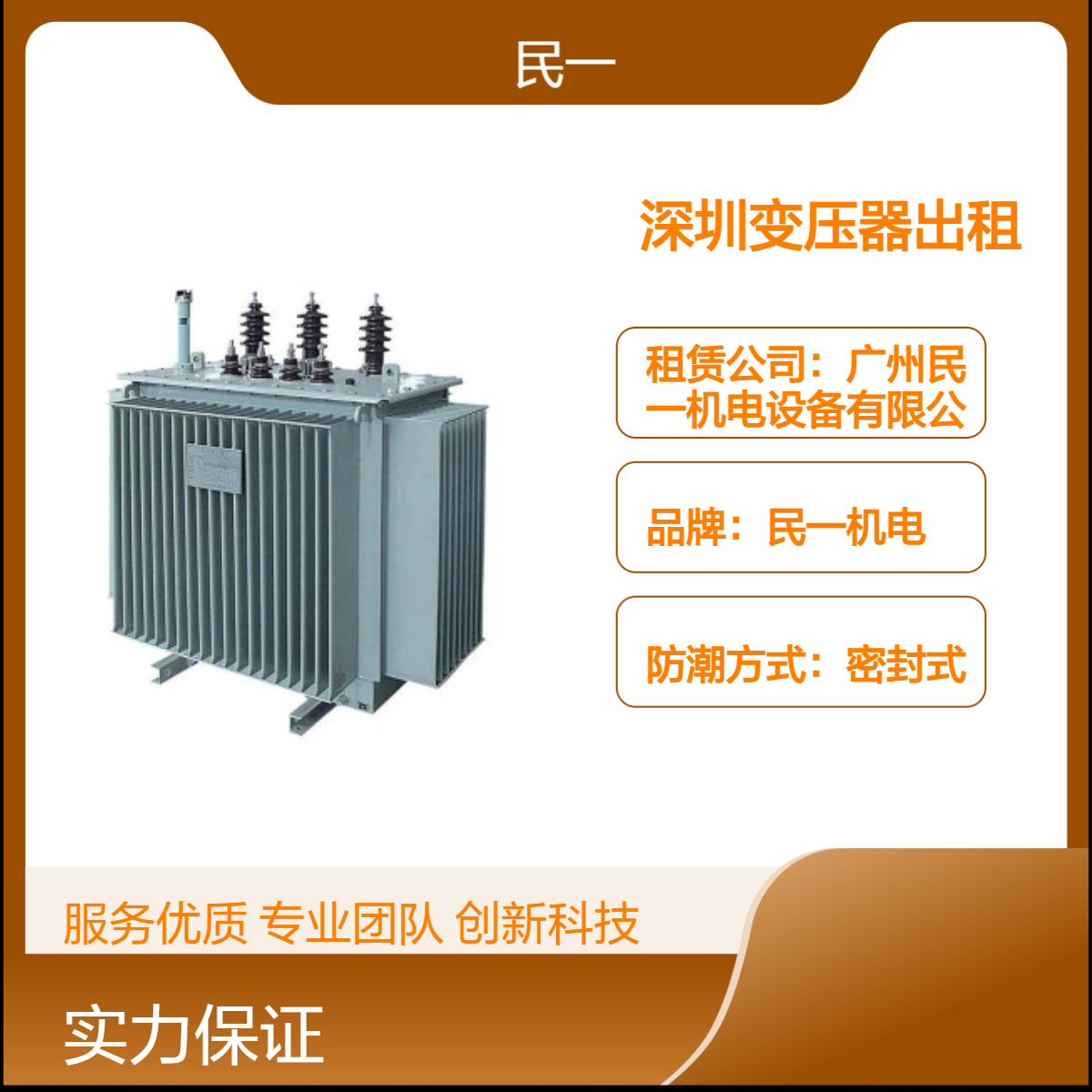 深 圳油浸式变压器出租 200KVA-1000KVA箱式变压器租赁 配电站常用
