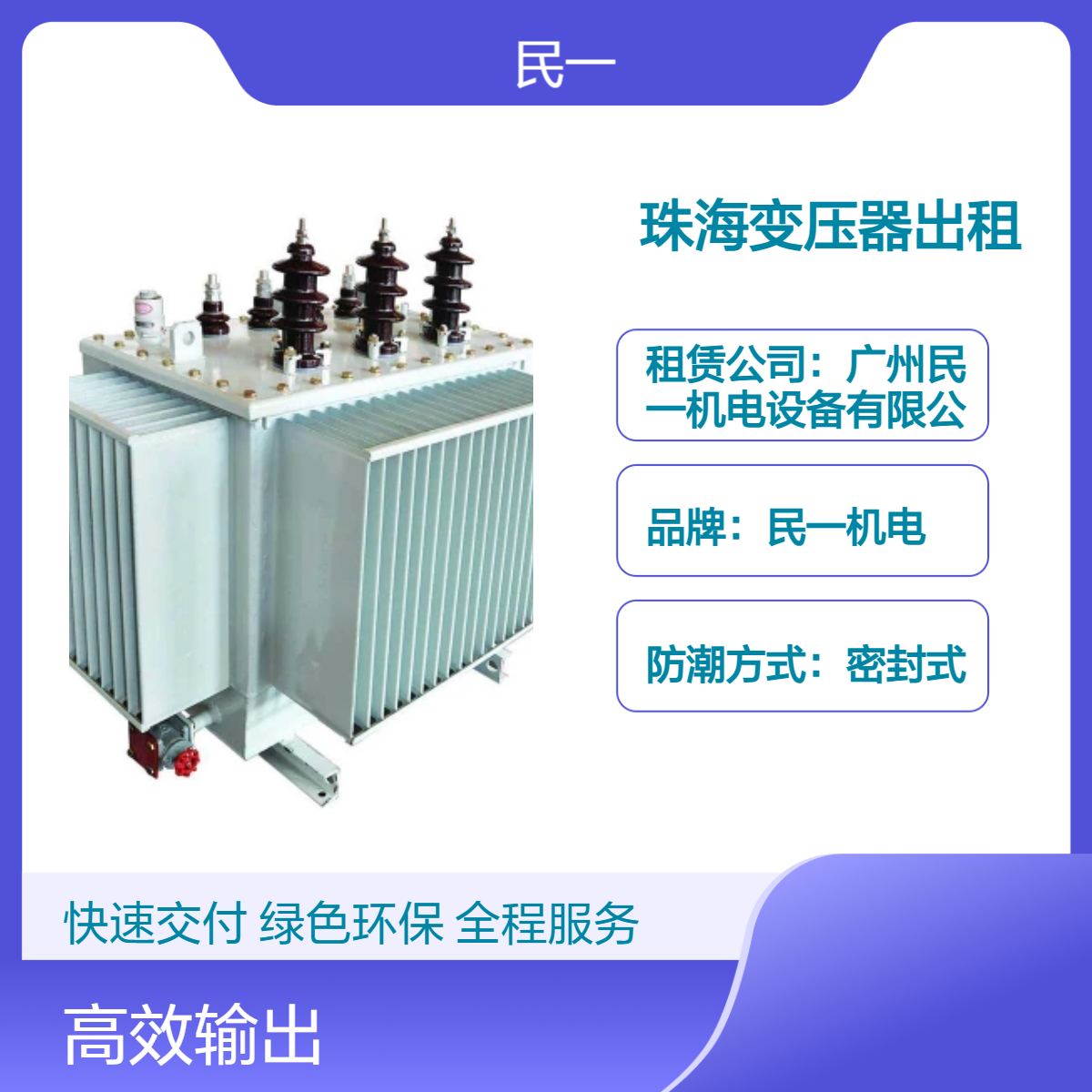 珠 海变压器出租 环形铁心E型 适用于室内外 油浸自冷 ip40防护等级