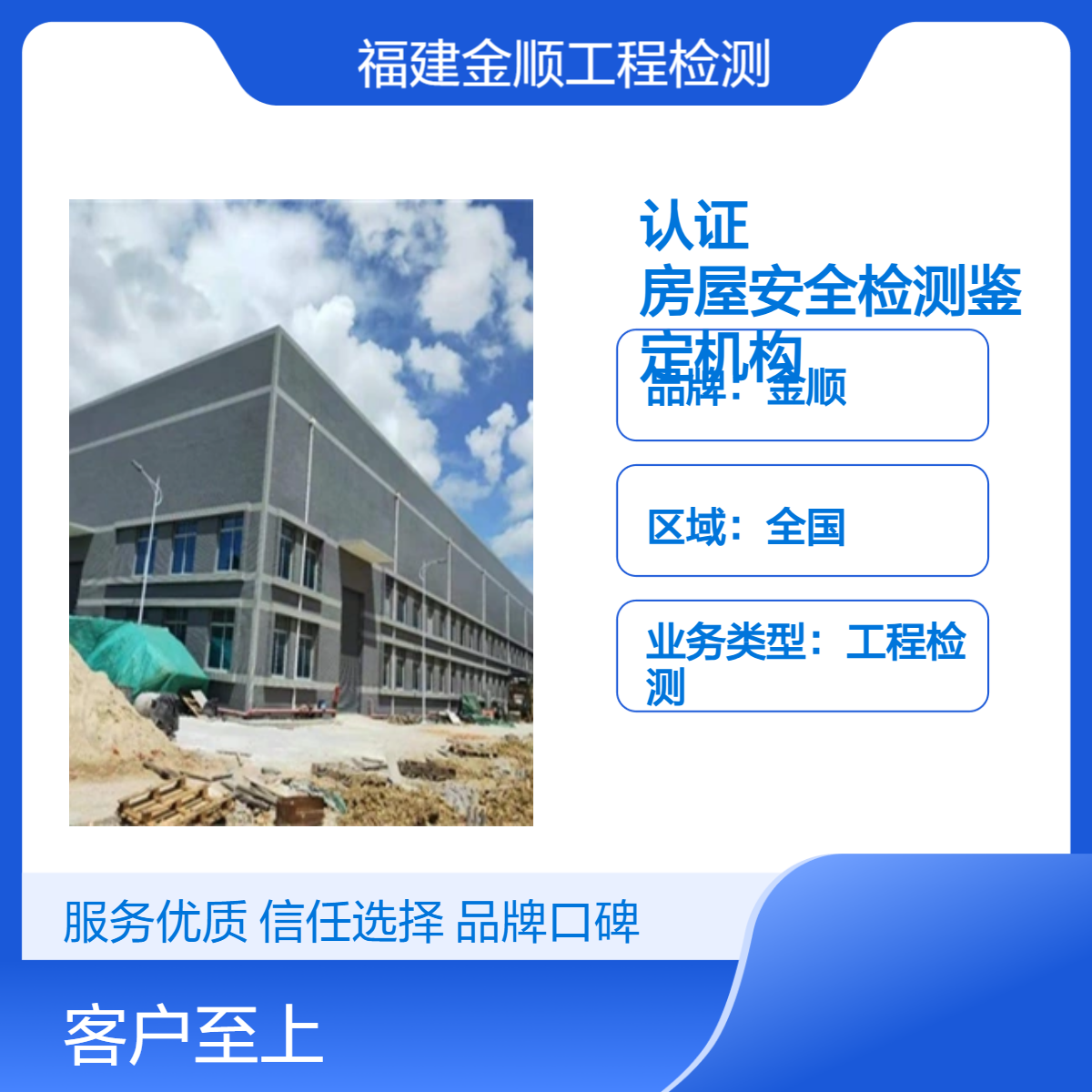 金顺 厂房结构安全 铁路沿线彩钢建筑加固方案 消除安全隐患