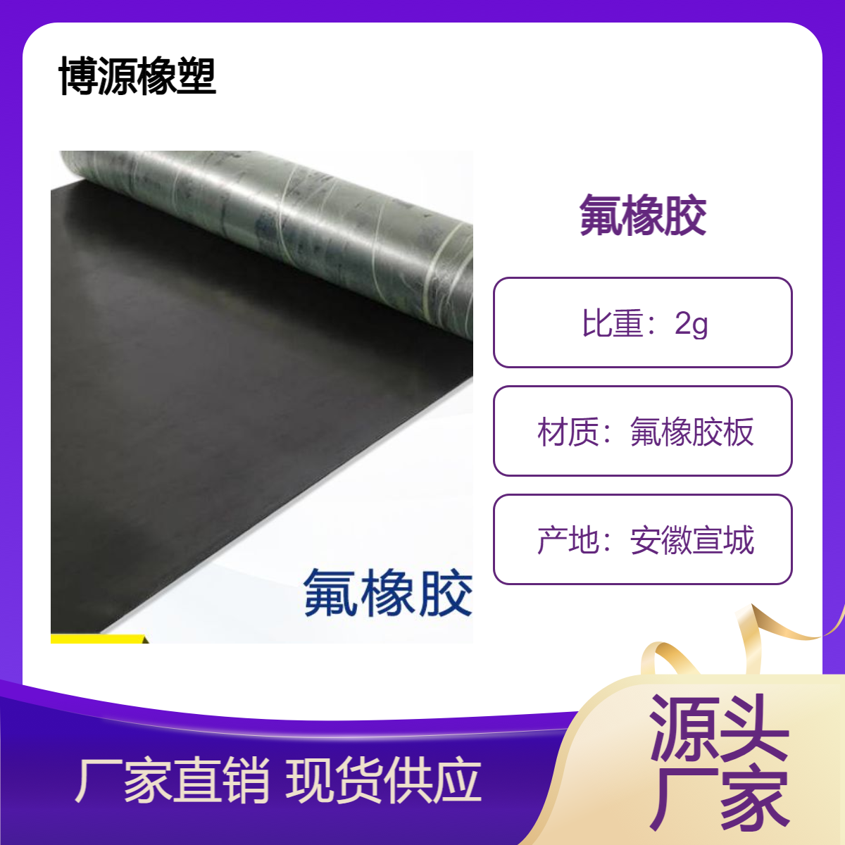 氟橡胶板厂家耐温耐油特种橡胶板绝缘橡胶垫实验室耐腐蚀氟胶板