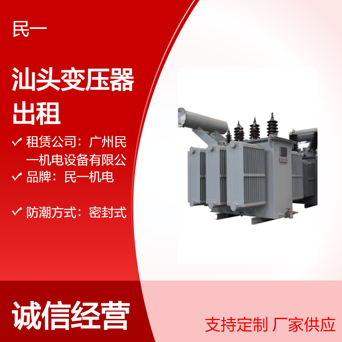 汕 头变压器出租 民一机电 环形E型铁芯 箱式密封防潮 适用于室内户外