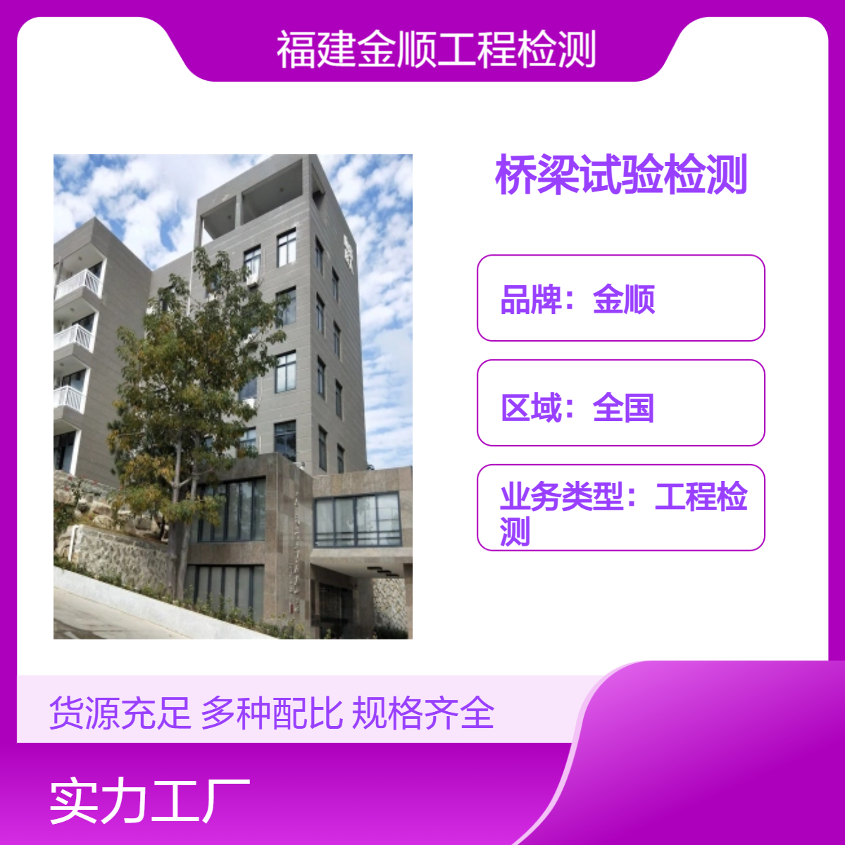 金顺 房屋完损检测 房屋受损鉴定 产权证房屋安全检测 第三方机构